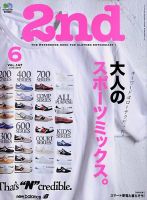 2nd（セカンド） 2019年6月号 表紙