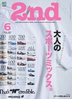 2nd（セカンド） 2019年6月号 (発売日2019年04月16日) 表紙