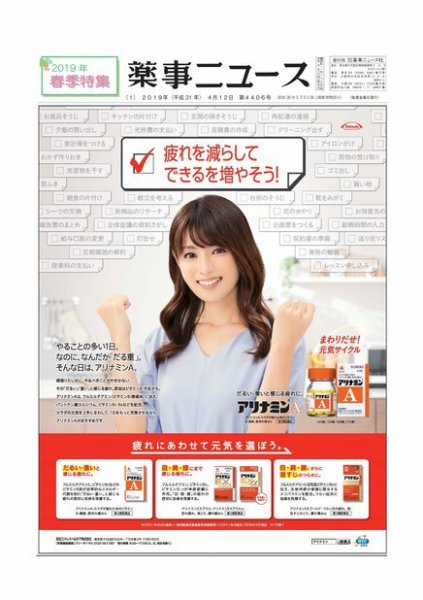 薬事ニュース 2019/04/12 (発売日2019年04月12日) 表紙