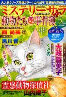 MYSTERY sara（ミステリーサラ） 2019年5月号 表紙