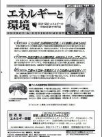 エネルギーと環境 2524 表紙