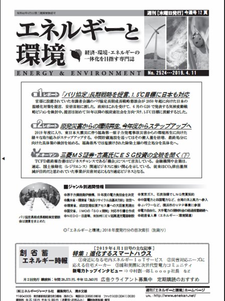 エネルギーと環境 2524 (発売日2019年04月11日) 表紙