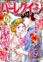 ハーレクインオリジナル 2019年5月号 (発売日2019年04月11日) 表紙