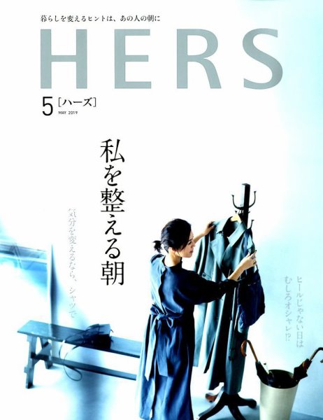 HERS（ハーズ） 2019年5月号 (発売日2019年04月12日) 表紙