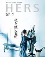 HERS（ハーズ） 2019年5月号 表紙