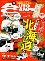 AutoCamper（オートキャンパー） 2019年5月号 表紙