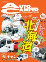 AutoCamper（オートキャンパー） 2019年5月号 (発売日2019年04月15日) 表紙