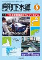 月刊下水道 2019年5月号 表紙