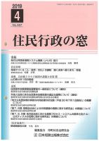 住民行政の窓 467 表紙