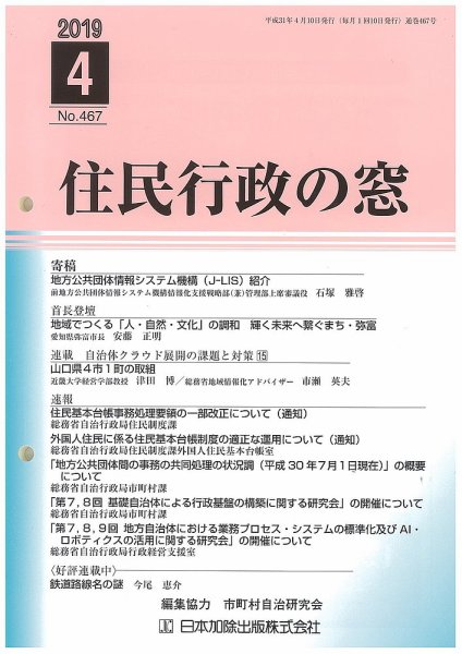 住民行政の窓 467 (発売日2019年04月10日) 表紙