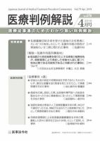 医療判例解説 Vol.079 表紙