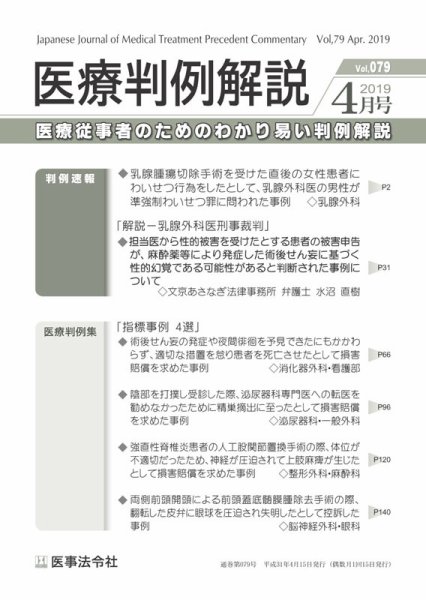 医療判例解説 Vol.079 (発売日2019年04月15日) 表紙