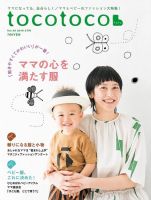 tocotoco（トコトコ） 2019年5月号 (発売日2019年04月15日) 表紙