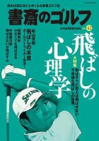 書斎のゴルフのバックナンバー | 雑誌/定期購読の予約はFujisan