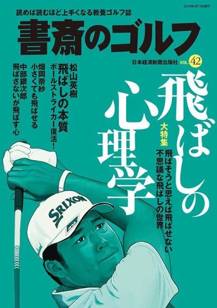 書斎のゴルフ VOL.42 (発売日2019年04月15日) 表紙