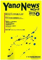 ヤノニュース 1806 (発売日2019年04月15日) 表紙