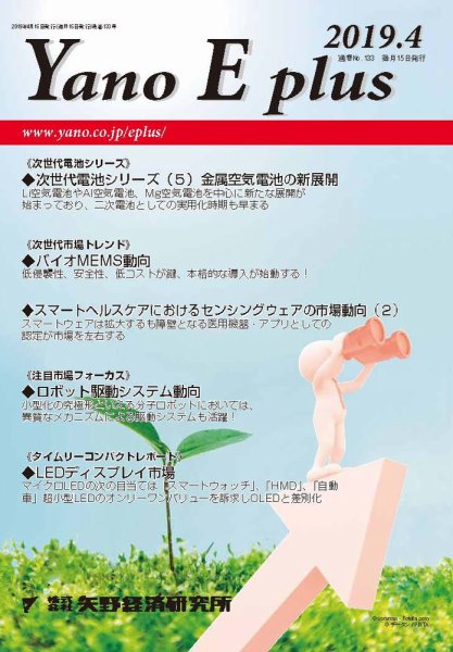 Yano E plus（ヤノイープラス） No.133 (発売日2019年04月15日) 表紙