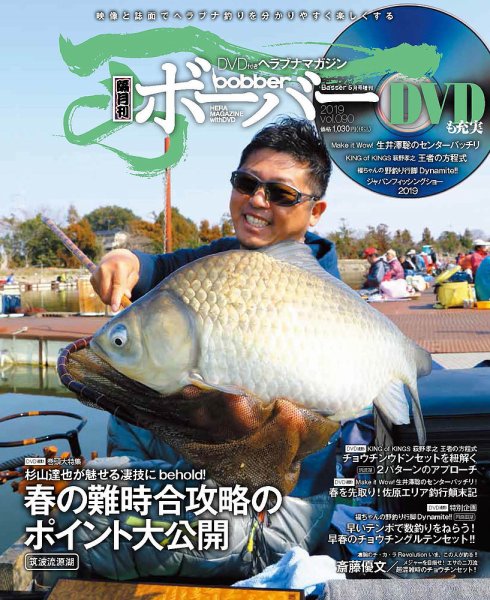 ボーバー Vol.90 (発売日2019年04月15日) 表紙
