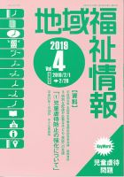 地域福祉情報 323号 表紙