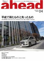 ahead（アヘッド） Vol.197 表紙