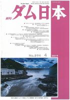 ダム日本 No.894 表紙