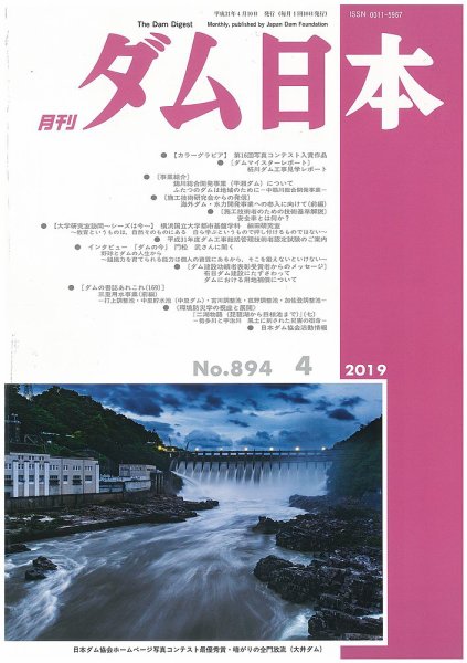 ダム日本 No.894 (発売日2019年04月10日) 表紙