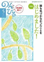のんびる 2019年5月号 表紙