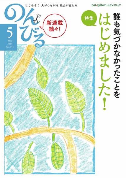 のんびる 2019年5月号 (発売日2019年04月15日) 表紙