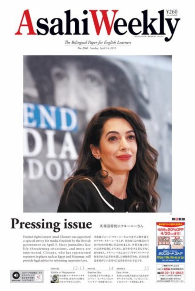 週刊英和新聞Asahi Weekly （朝日ウイークリー） 2019年4/14号 (発売日2019年04月12日) 表紙