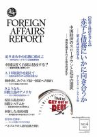 フォーリン・アフェアーズ・リポート 4月号 表紙