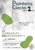 プリンターズサークル 2月号 (発売日2008年02月10日) 表紙