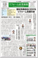 リフォーム産業新聞 19/04/15発売号 表紙