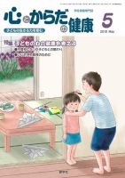 心とからだの健康 2019年5月号 表紙