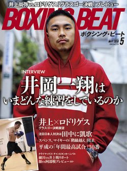 雑誌 定期購読の予約はfujisan 雑誌内検索 渡辺豪 がboxing Beat ボクシング ビート の19年04月15日発売号で見つかりました