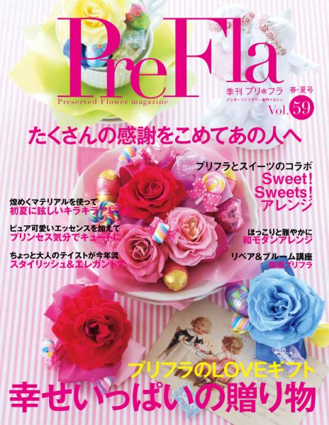 プリ＊フラ Vol.59 (発売日2019年04月16日) 表紙
