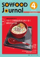ソイフードジャーナル 04月号 表紙