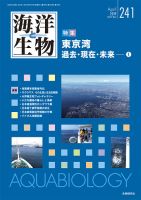 海洋と生物のバックナンバー | 雑誌/定期購読の予約はFujisan