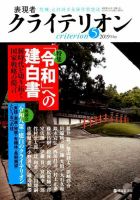 表現者クライテリオンのバックナンバー (2ページ目 30件表示 表現者クライテリオンのバックナンバー (2ページ目 30件表示