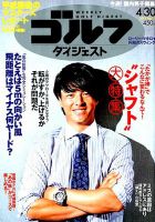 週刊ゴルフダイジェスト 2019年4月30日号 表紙