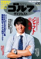 週刊ゴルフダイジェスト 2019年4月30日号 (発売日2019年04月16日) 表紙