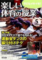 楽しい体育の授業 2019年5月号 表紙