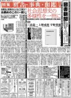 図書新聞 3396号 (発売日2019年04月15日) 表紙