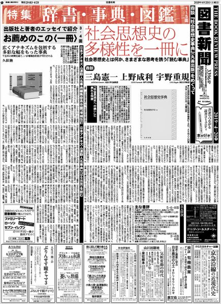 図書新聞 3396号 (発売日2019年04月15日) 表紙