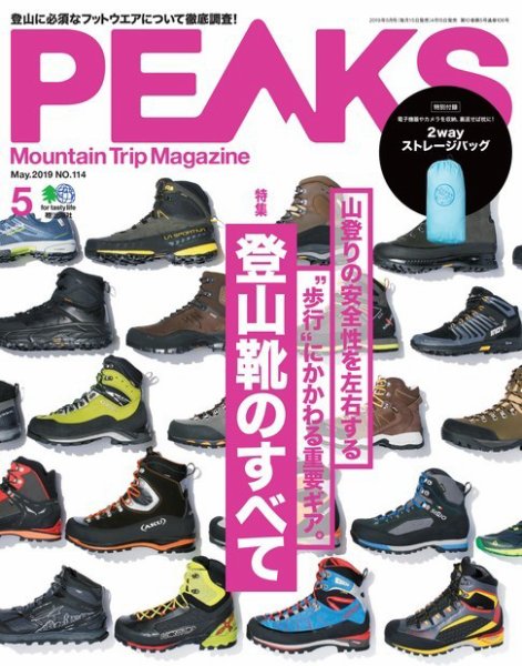 PEAKS（ピークス） 2019年5月号 (発売日2019年04月15日) 表紙