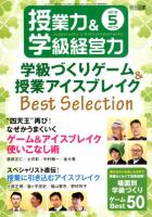授業力 & 学級経営力 2019年5月号 表紙