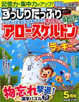 ずっしりたっぷりアロー＆スケルトン 2019年5月号 表紙