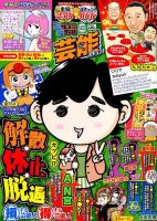 本当にあったゆかいな話芸能ズキュン 2019年5月号 (発売日2019年04月15日) 表紙