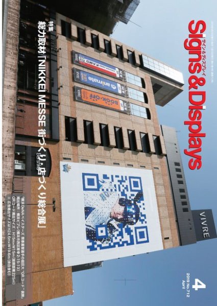 Signs＆Displays（サイン＆ディスプレイ） 4月号 (発売日2019年04月20日) 表紙