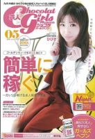 ショコラ九州版 2019年5月号 (発売日2019年04月10日) 表紙