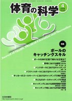 体育の科学 69巻4月号 (発売日2019年04月10日) 表紙
